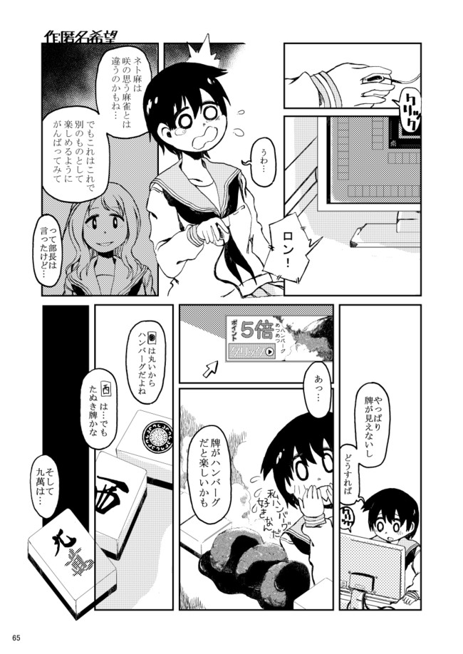 咲 Saki の漫画 咲さんがネト麻する漫画 匿名希望 ニコニコ漫画