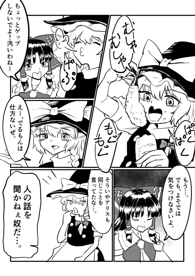 東方おもしろまんが 第7話 しお ニコニコ漫画