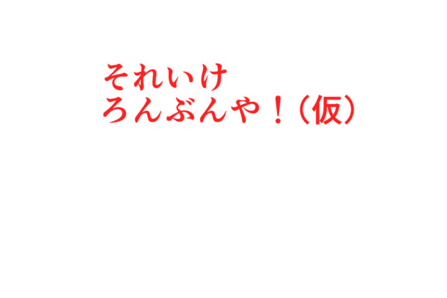 けもみみさんの都市をつくろう 第1話 我思う故に我あり 一発やる会 ニコニコ漫画