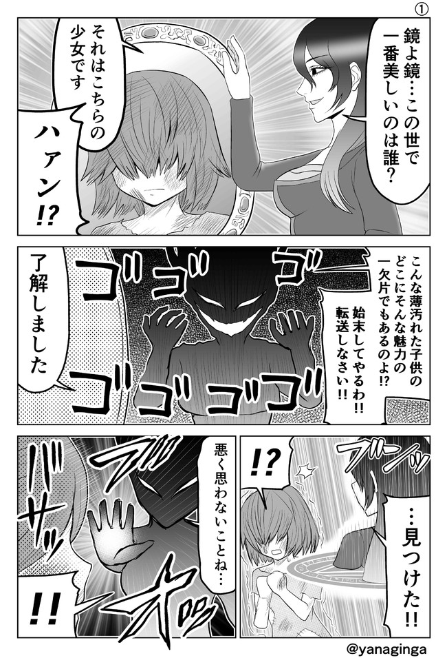 愛されパパ 他創作漫画 この世で一番美しいのは誰 矢薙 ニコニコ漫画