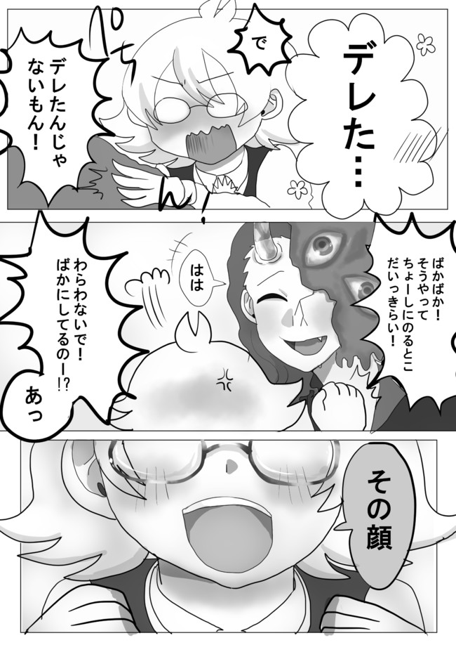 怪物に捧げるラブソング 怪物の住む町にて その５ 第１話完結 両角繕 ニコニコ漫画