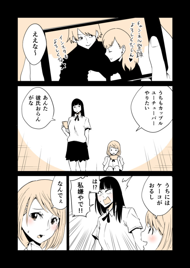 女の子のマンガ ユーチューバーになりたい女の子 那波ナオキ ニコニコ漫画