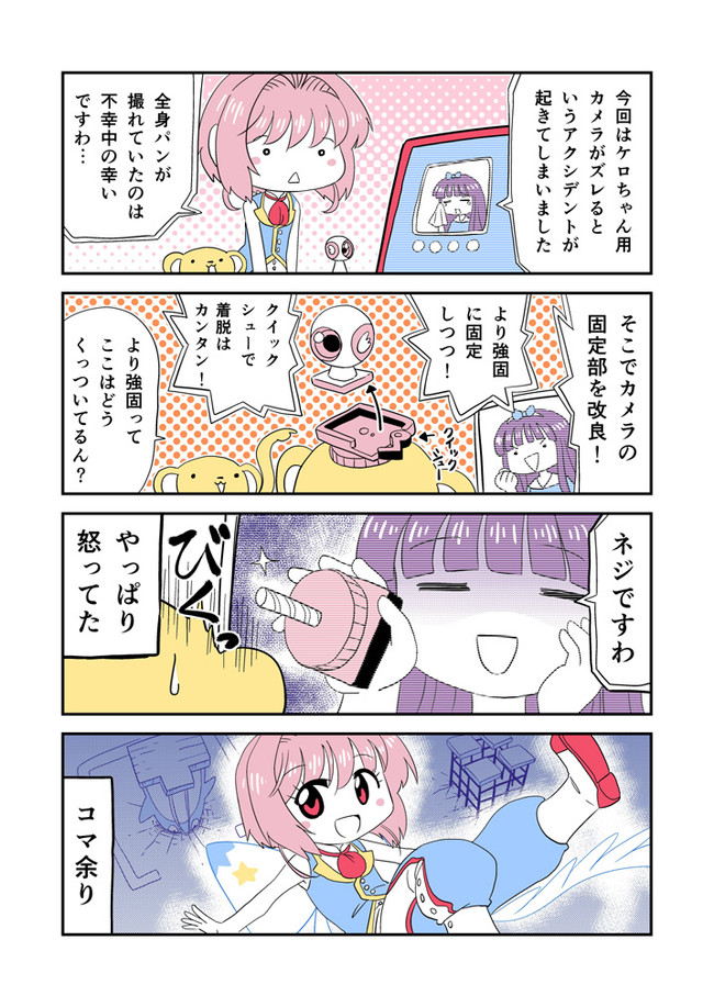 カードキャプターさくらクリアカード変 第11話 ケロちゃんのネジを締めていこうぜ とりから ニコニコ漫画