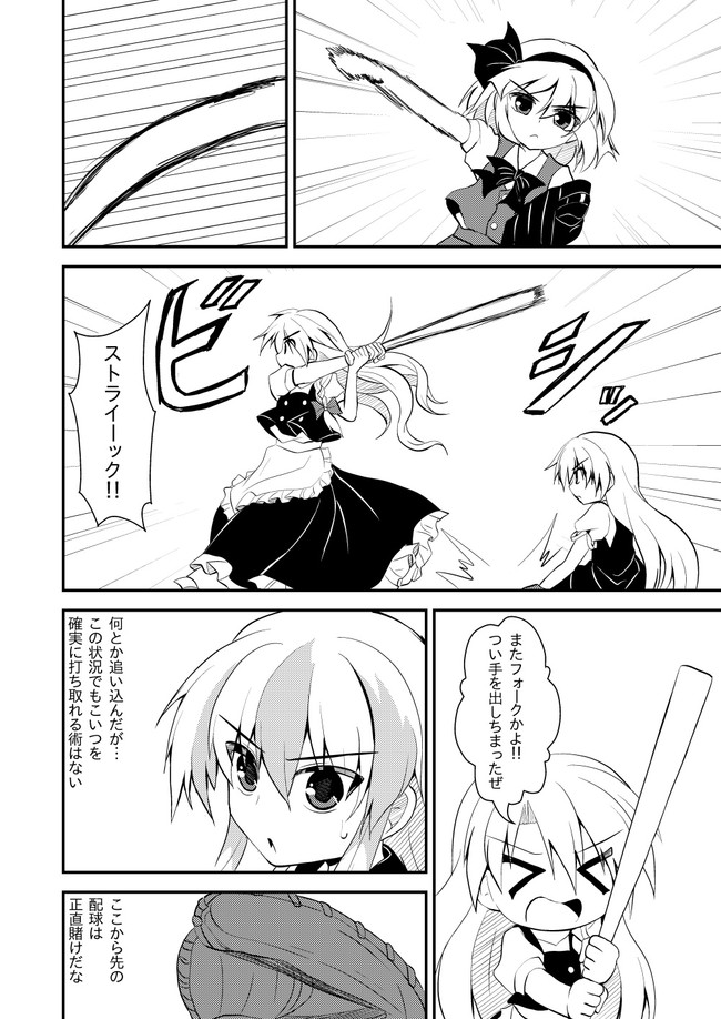 幻想郷野球伝 第15話 駆け引き 杉山一郎 ニコニコ漫画