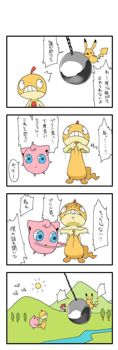 ポケモン四コマっていうやつの部屋にさあ 第92話 くらみんぐ ニコニコ漫画