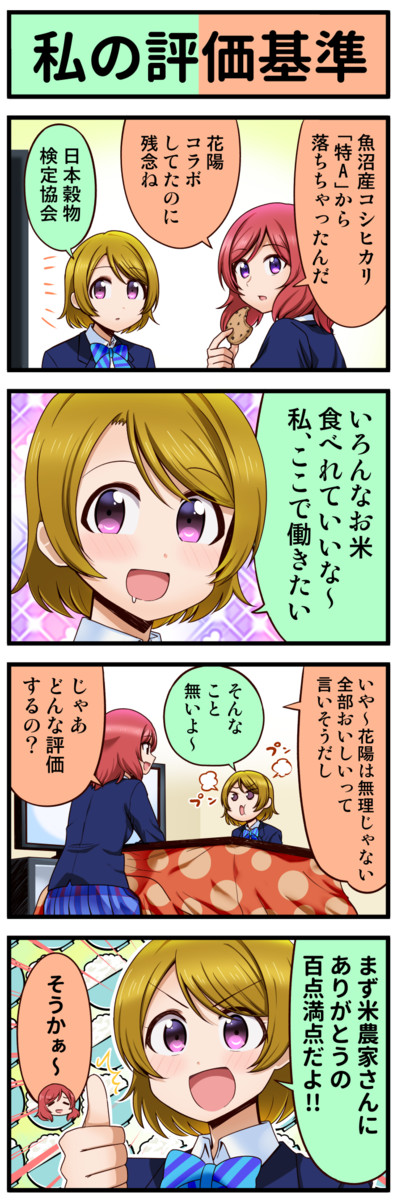 ラブライブ４コマvol 3 ラブライブ4コマ 2 アイアイ ニコニコ漫画