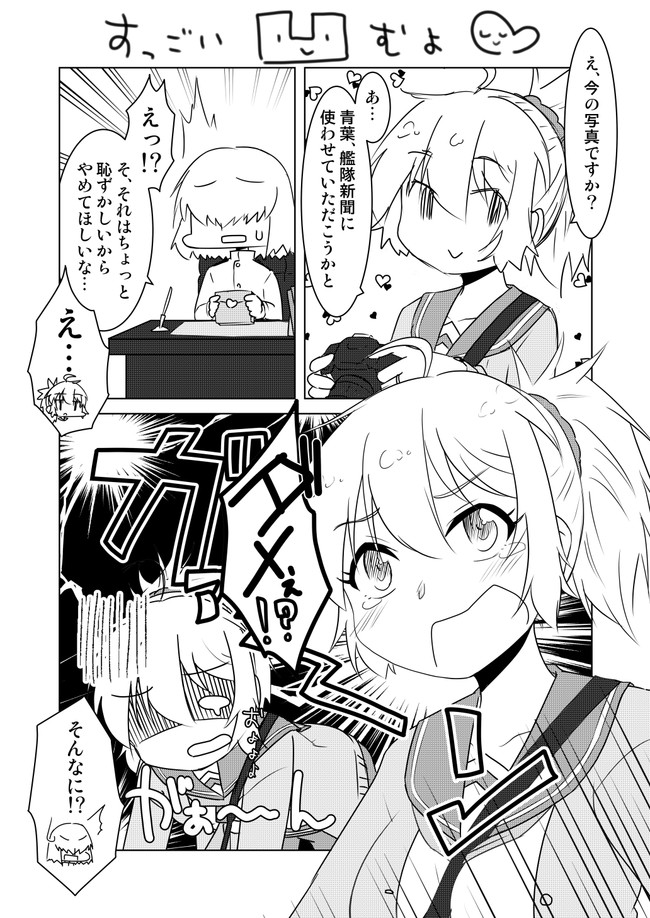 きまぐれ艦これ漫画 青葉のバレンタイン ホワイトデーボイスかわいいよぉぅ って漫画 ソッサー ニコニコ漫画