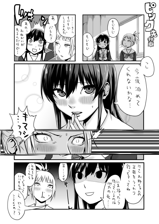 ピンク先輩 第7話 貞清カズヒコ ニコニコ漫画