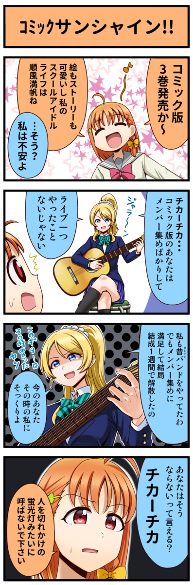 ラブライブ４コマvol 3 ラブライブ4コマ 284 アイアイ ニコニコ漫画