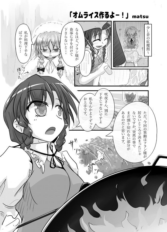 東方マンガ置き場 第13話 オムライスつくるよー Matsu ニコニコ静画 マンガ