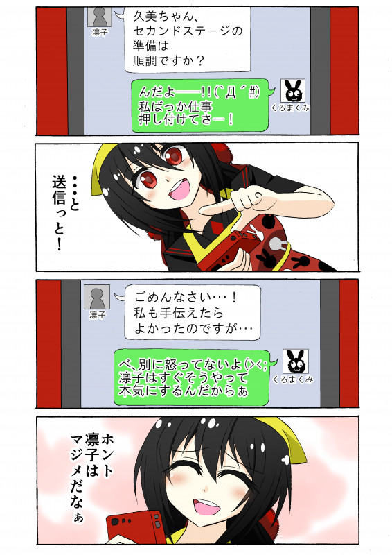 黒幕ちゃんと裏切りさん 休憩時間 ４ クライマックスドラゴン ニコニコ漫画