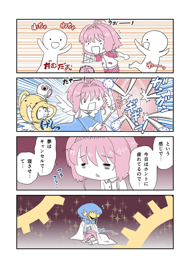 カードキャプターさくらクリアカード変 第12話 さすがに悪いと思った とりから ニコニコ漫画