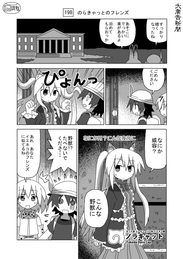 バーチャルユーチューバー けものフレンズ ノラキャット 外道少女ホリック 旧栃尾勝 ニコニコ漫画