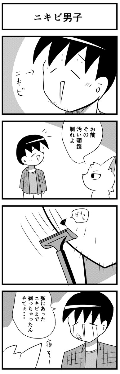 白木くん 第72話 ニキビ男子 えへへ日和 ニコニコ漫画