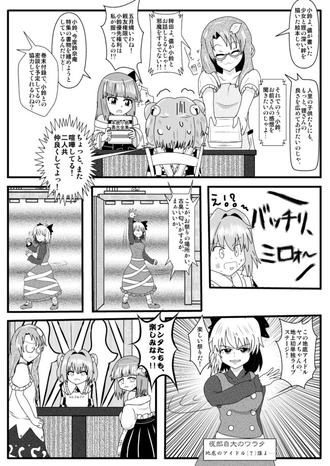 おいでませませ 鈴奈庵 第5頁目 アパ ニコニコ漫画