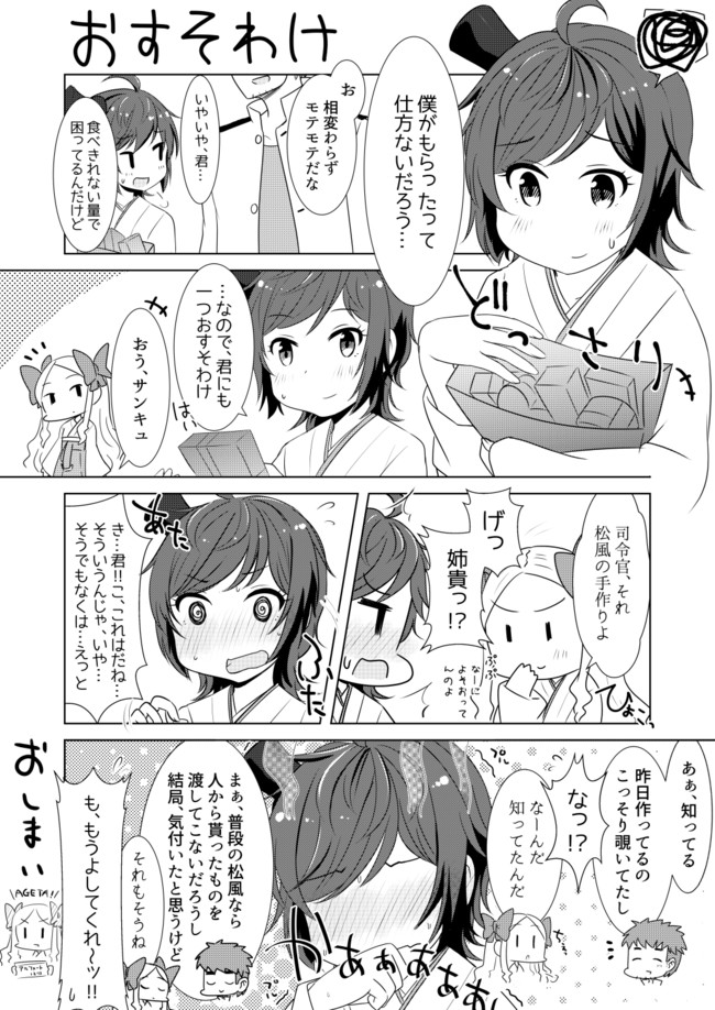 きまぐれ艦これ漫画 イケメンバレンタイン ホワイトデー ソッサー ニコニコ漫画