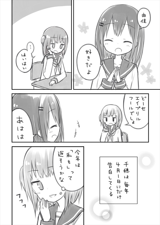 ワンドロ百合漫画 エイプリルフール 1 あまか ニコニコ漫画