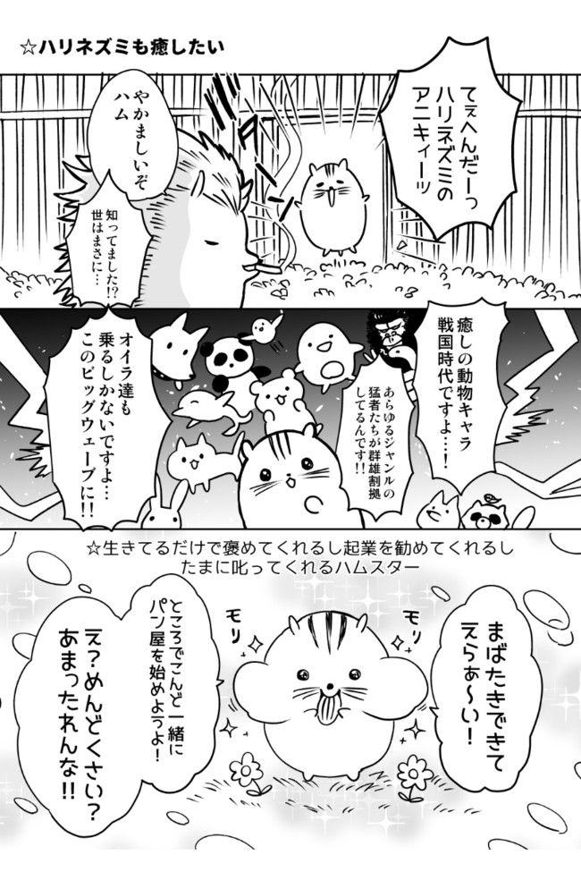 ハリネズミも癒したい 第1話 あきの実 ニコニコ漫画