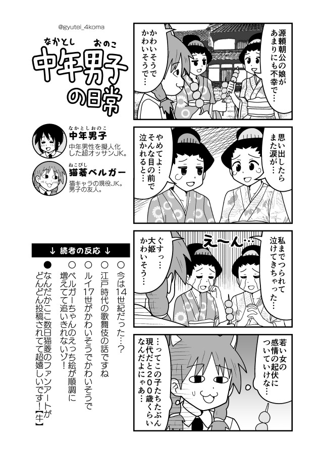 中年男子の日常 1枠目 その101 牛帝 ニコニコ漫画