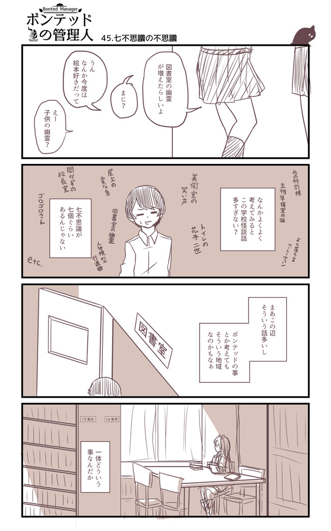 ボンテッドの管理人 45 七不思議の不思議 つーとん ニコニコ漫画