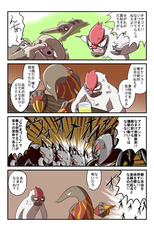 ポケモン三つ巴4コマ なまけ 不見餅臥真 ニコニコ漫画