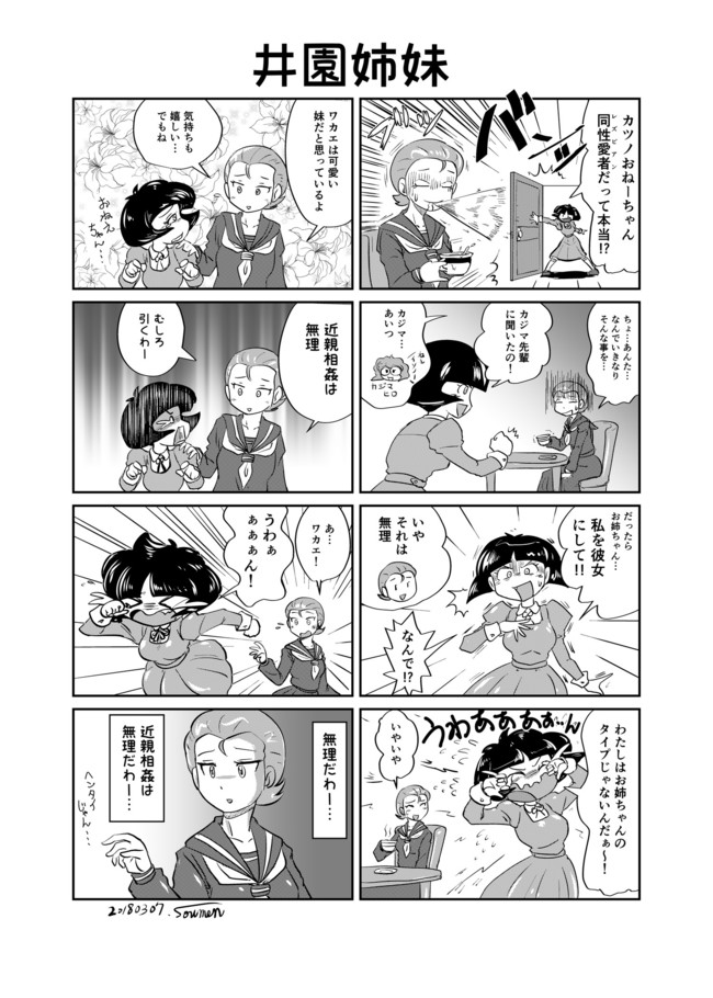 百合漫画描いてみた 第1話と2話 Soumen ニコニコ漫画