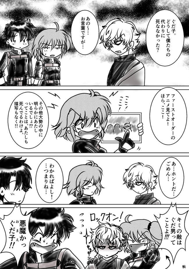 Fgo即興ネタ 二部即興ネタ 敵は 亜月美斗理 ニコニコ漫画