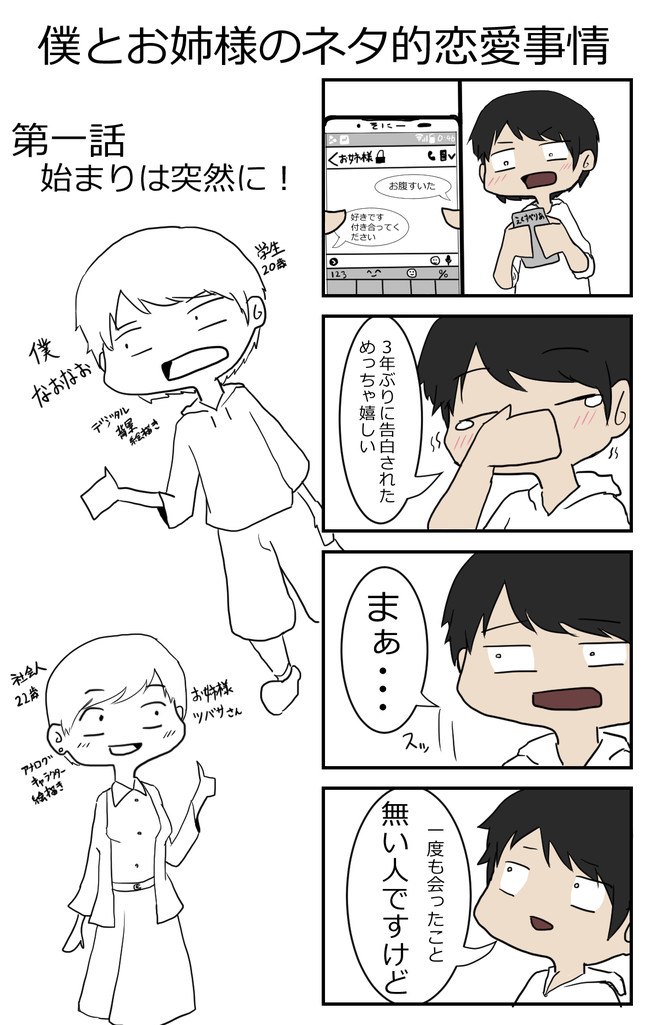 僕とお姉様のネタ的恋愛事情 第1話 てるてるぼーず ニコニコ漫画