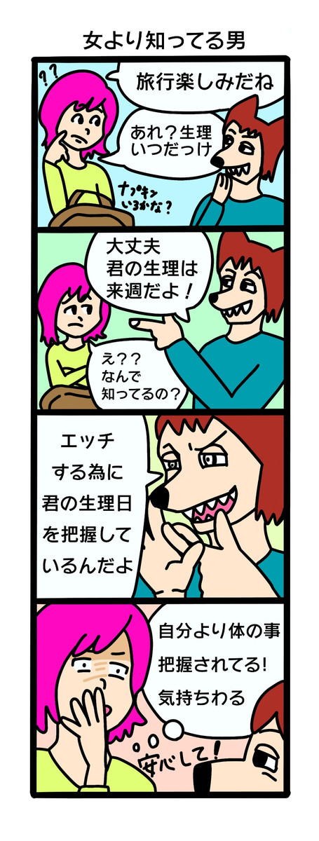 クソ男オブザイヤー クソ男たちの実話エピソード 第14話 女より知ってる男 Risanomura ニコニコ漫画