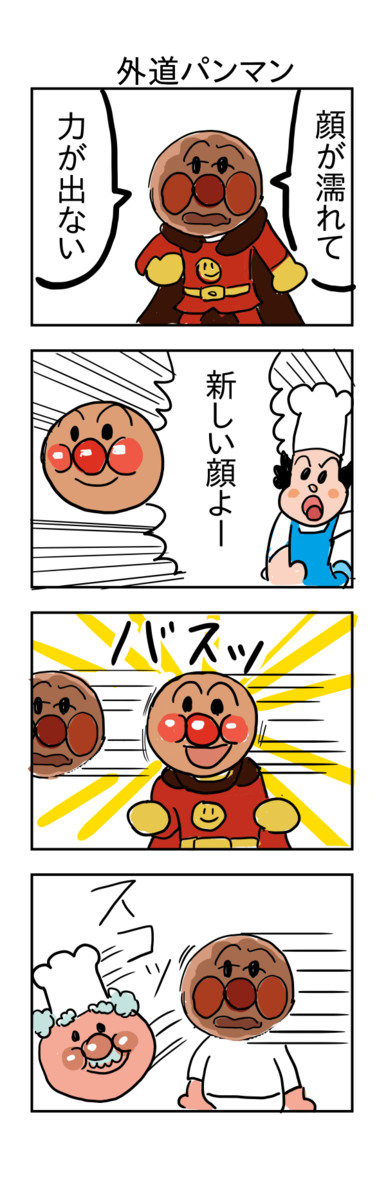 パロディ漫画大全 第34話 外道パンマン シュール主義 ニコニコ漫画