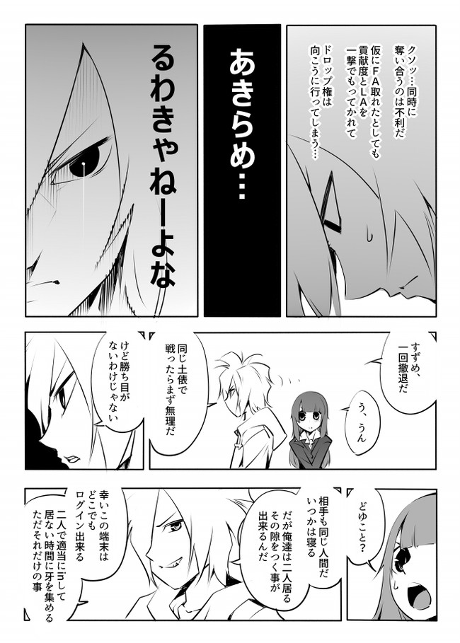 こんなvrmmoは嫌だよ 第29話 メインクエスト4 霧羽夢兎 ニコニコ漫画