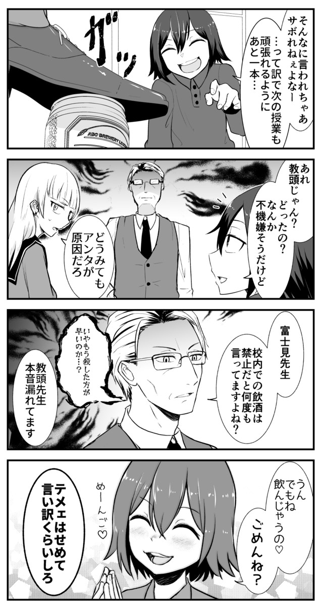 ほぼ学園もの系 反面教師4 橋縁 ニコニコ漫画