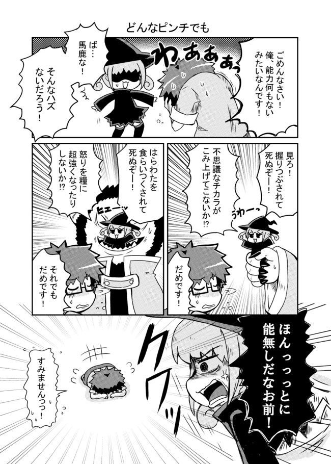 転生能無しとゲスメイジ 第13話 野愛におし ニコニコ漫画