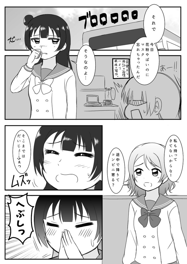 ラブライブの漫画 ようよしで 花粉症 はるへい ニコニコ漫画