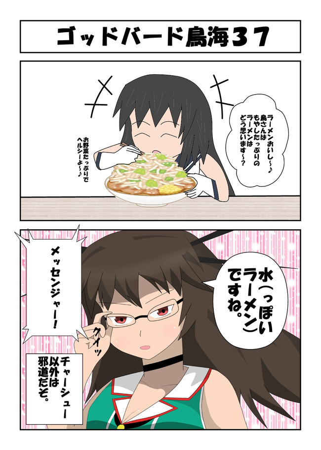 男村雨 大淀 鳥海らの艦これ 第63話 たか３ ニコニコ漫画