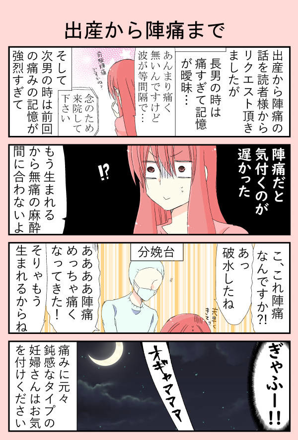 今日の兄弟その６ 陣痛から出産まで 夫のアカウント ニコニコ静画 マンガ