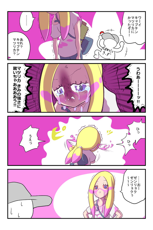 ポケモントレーナーの生態 マツリカの敗北 不見餅臥真 ニコニコ漫画