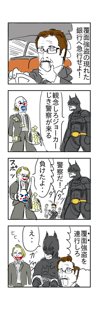 パロディ漫画大全 第36話 バットマンパロディ シュール主義 ニコニコ漫画