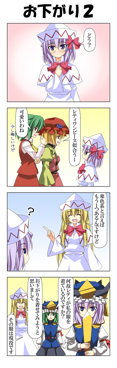 公式】 10965 東方四季家2 らっぱ屋 喇叭 東方Project レティ 2010年 b tipethit.dk 公式】 10965 東方四季家2 らっぱ屋 喇叭 東方Project レティ 2010年 b tipethit.dk