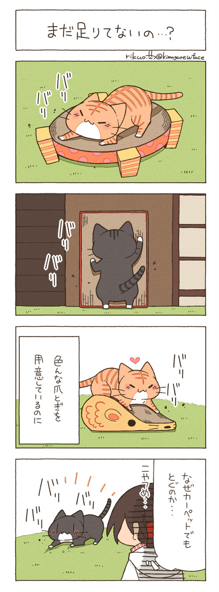 にゃんこ暮らし 第36回 りくお ニコニコ漫画