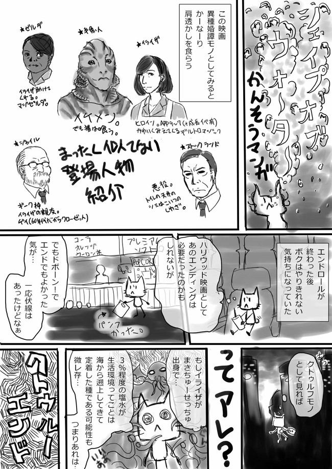 シンゴジとアレと映画の感想の漫画とか シェイプオブウォーター感想漫画 庵庭やよい ニコニコ漫画