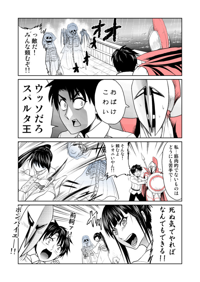 アレなマスターのfgoまんが 第12話 筋肉はすべてを解決する 物理 稲月 ニコニコ漫画