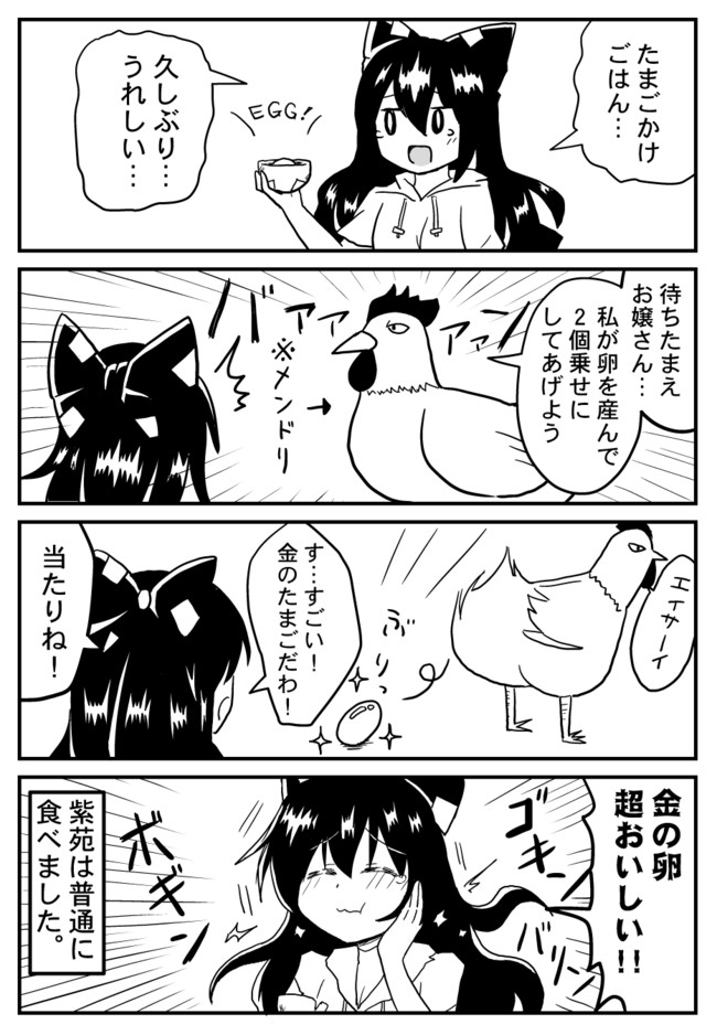 インド僧の東方漫画 第91話 紫苑ちゃんvs卵かけごはん インド僧 秋季お14a ニコニコ漫画