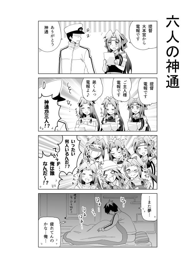 ある日の川内型 改ニ 六人の神通 となりける ニコニコ漫画