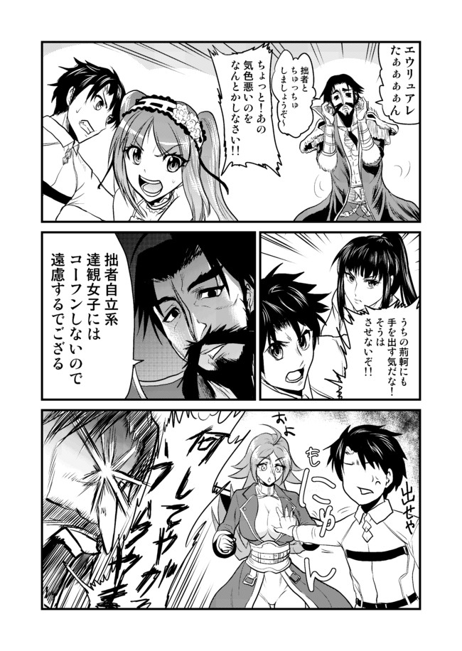 アレなマスターのfgoまんが 第13話 昨日の敵は今日の友 稲月 ニコニコ漫画