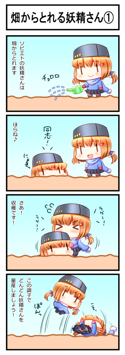 艦これ妖精４コマ改二 第43話 畑からとれる妖精さん ずずず ニコニコ漫画