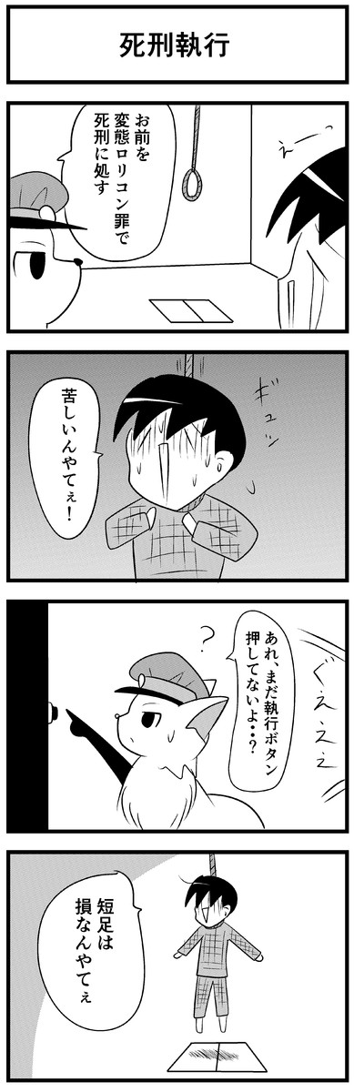 白木くん 第話 死刑執行 えへへ日和 ニコニコ漫画