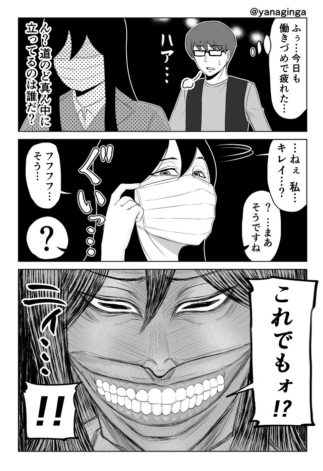 愛されパパ 他創作漫画 口裂け女 矢薙 ニコニコ漫画