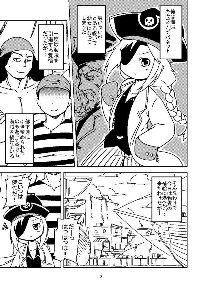 Tsして幼女になった海賊船長の話 告知 ぶし ニコニコ漫画