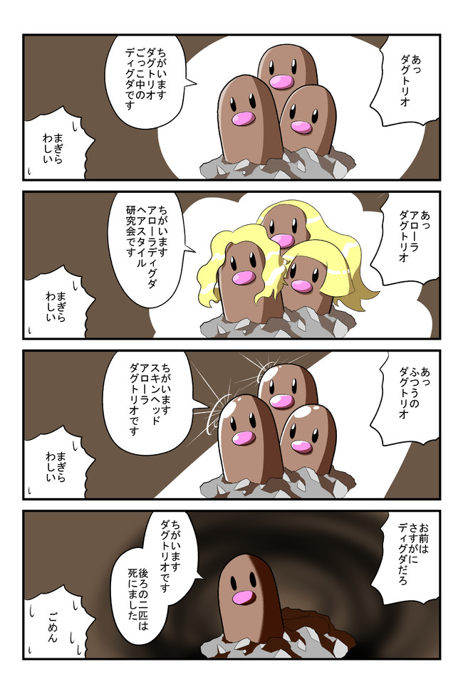 ポケモン三つ巴4コマ ダグトリオ 不見餅臥真 ニコニコ漫画